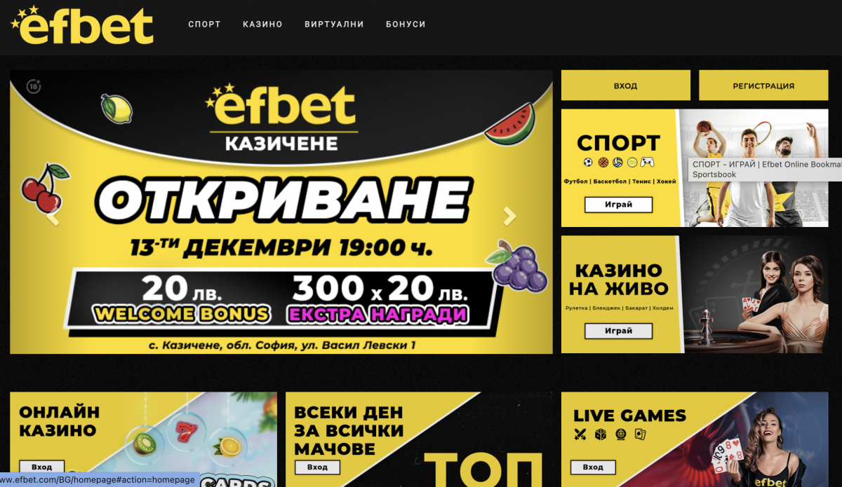 Efbet Казино игри ревю 2026– Казино бонус до 2600лв.