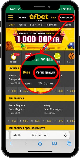 Ефбет регистрация стъпка 1