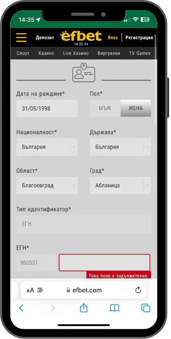 Ефбет регистрация стъпка 2