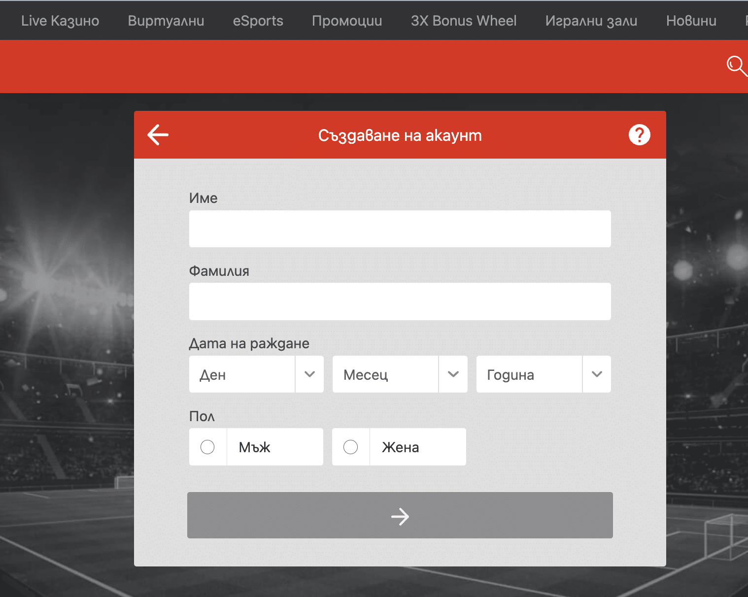 Успешна Winbet Регистрация