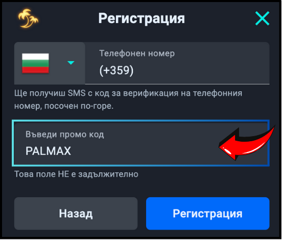 Palms Bet Промо Код 2026 – PALMAX