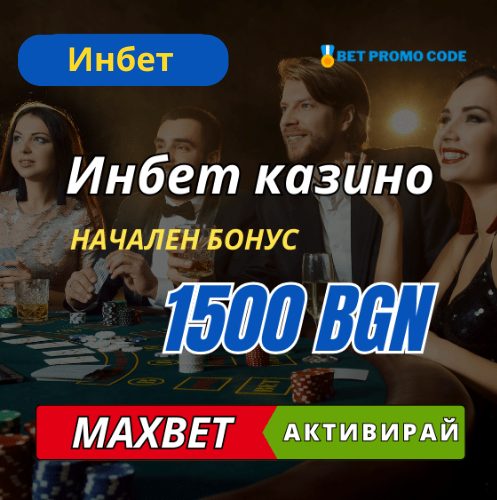 Инбет казино игри ( Inbet Casino ) – пълен преглед 2026