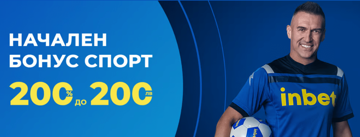 регистрация в Inbet и начален бонус спорт