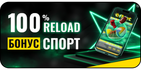 Efbet reload бонус спорт