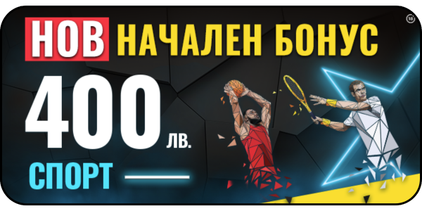 Efbet начален бонус за спорт