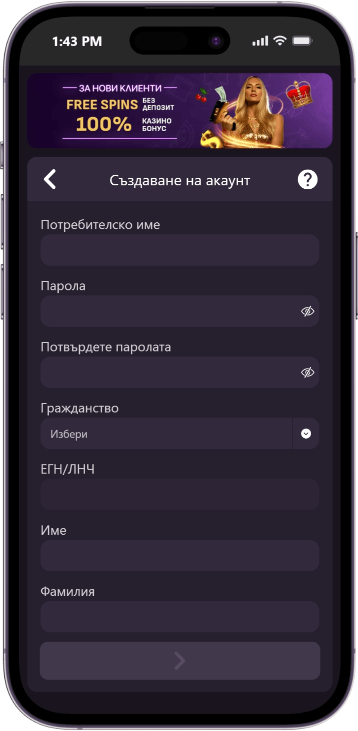 Регистрация в Sesame през мобилно устройство