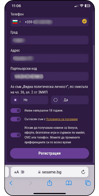 Сезам регистрация Стъпка 2