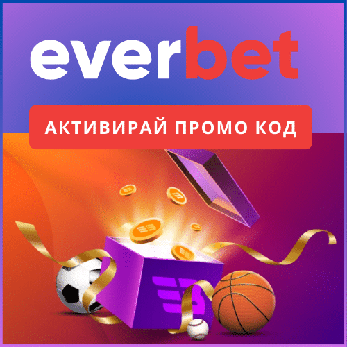 Everbet Промо Код 2026 – Грабни Бонус 200% до 400 лева