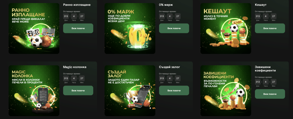 Бонусы за регистрирани Magic bet