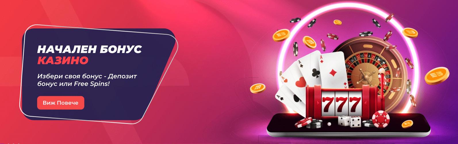 Евърбет казино