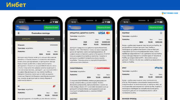 Първи-депозит-inbet