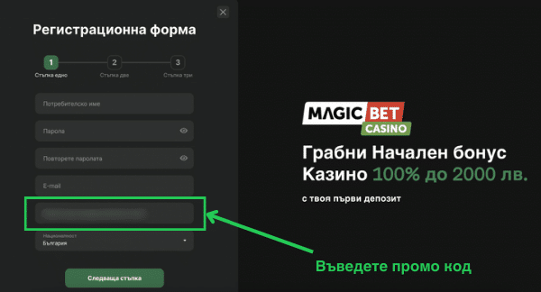 Регистрация Magic bet