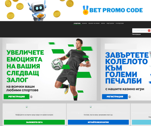Betway България