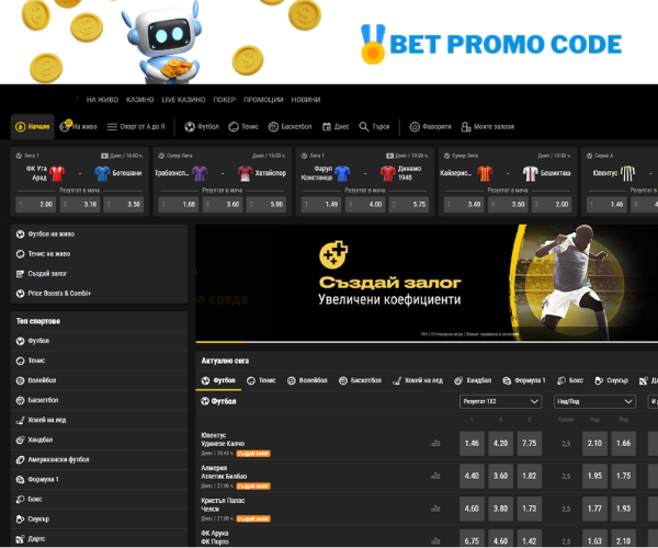 Bwin Букмейкър