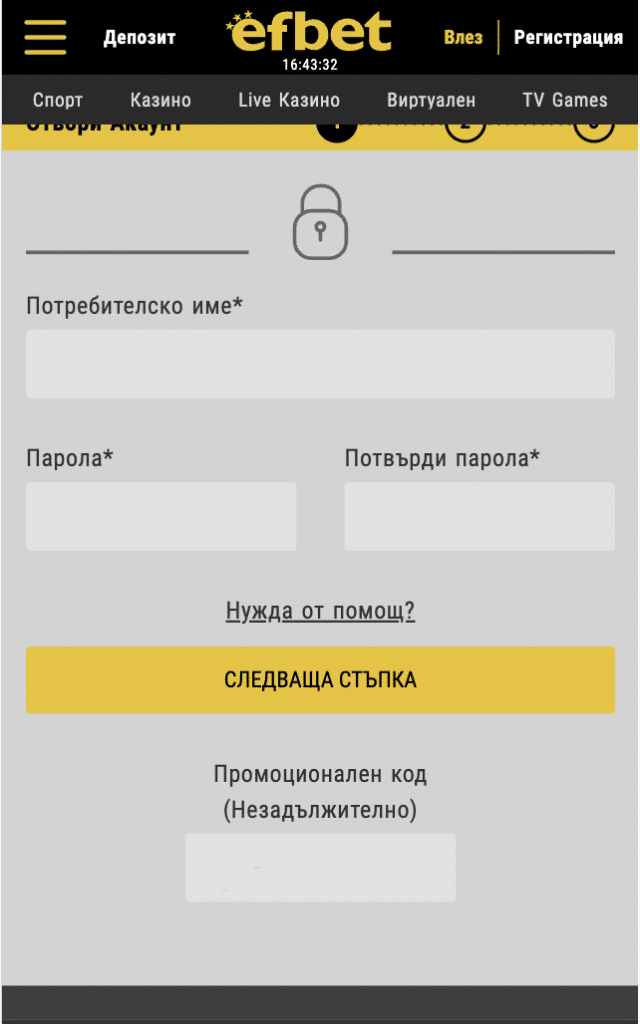 Efbet ревю Стъпка 1 за регистрация