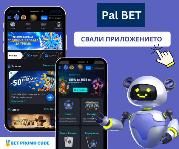 Свали приложението Palms Bet Palms bet приложението