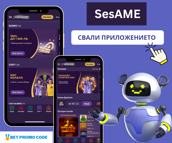 Sesame свали приложението Sesame приложението