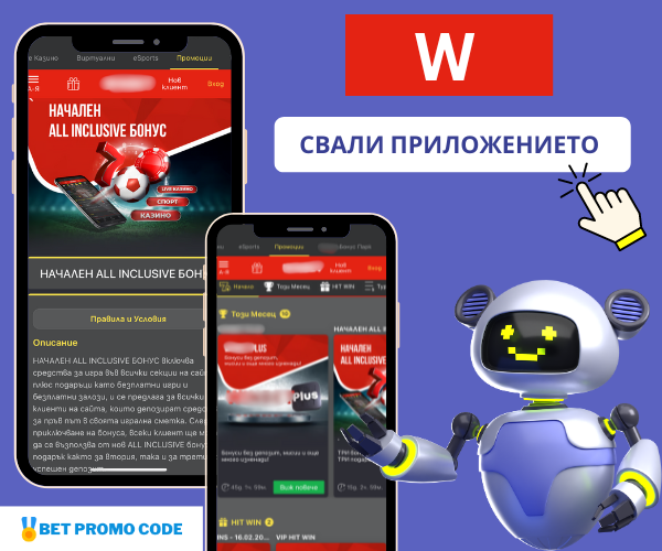 Winbet свали приложението Winbet приложението