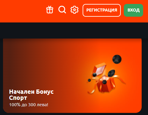 Начален бонус спорт бетано