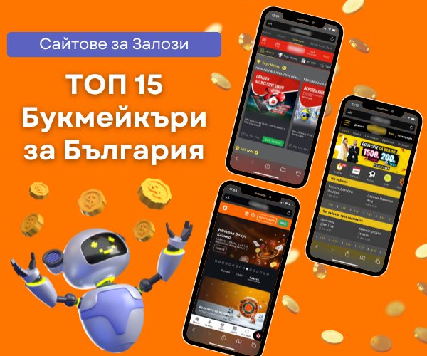 Сайтове за Залози