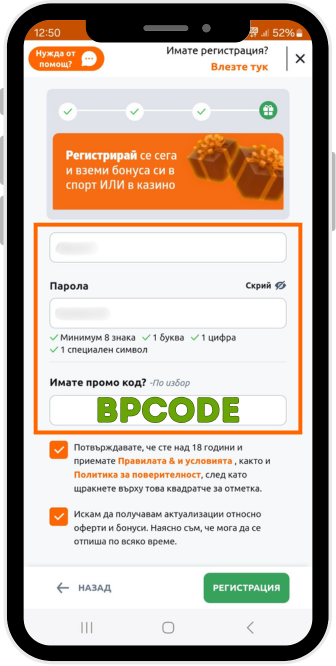 въведете в съответното поле код Бетано