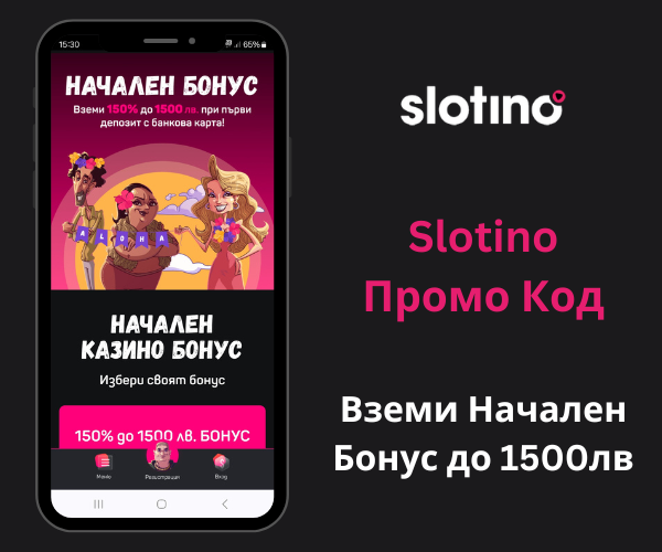 Slotino Промо Код 2026: Начален Бонус до 1500 лв.