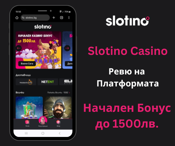 Слотино Казино Ревю 2026 – Информация за Платформата
