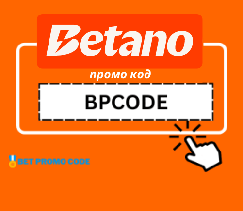Betano промо код BPCODE : 1500€ и 150 FS бонус