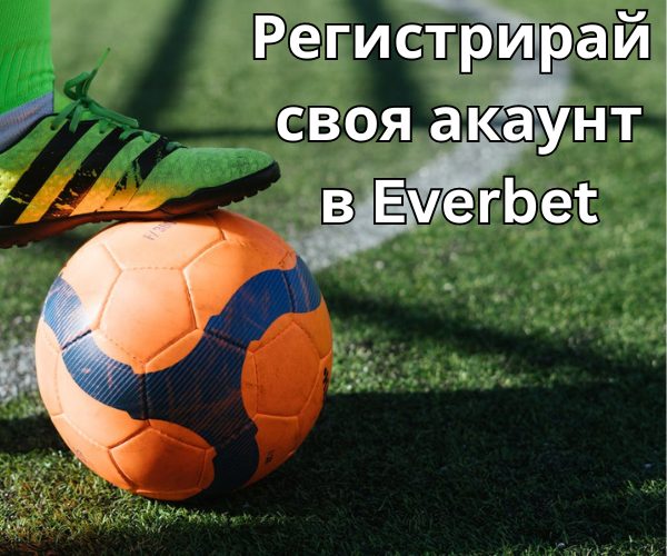 EverBet Регистрация 2026 – Процесът Стъпка по Стъпка