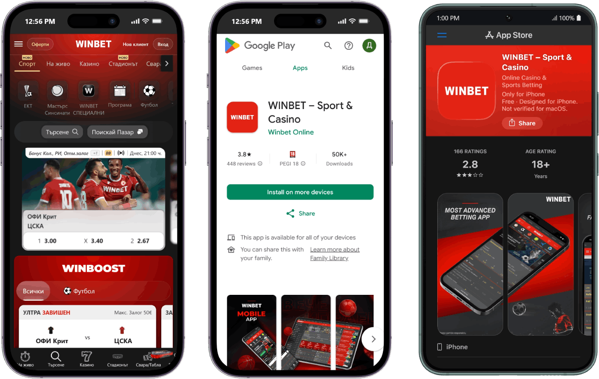 Winbet приложение