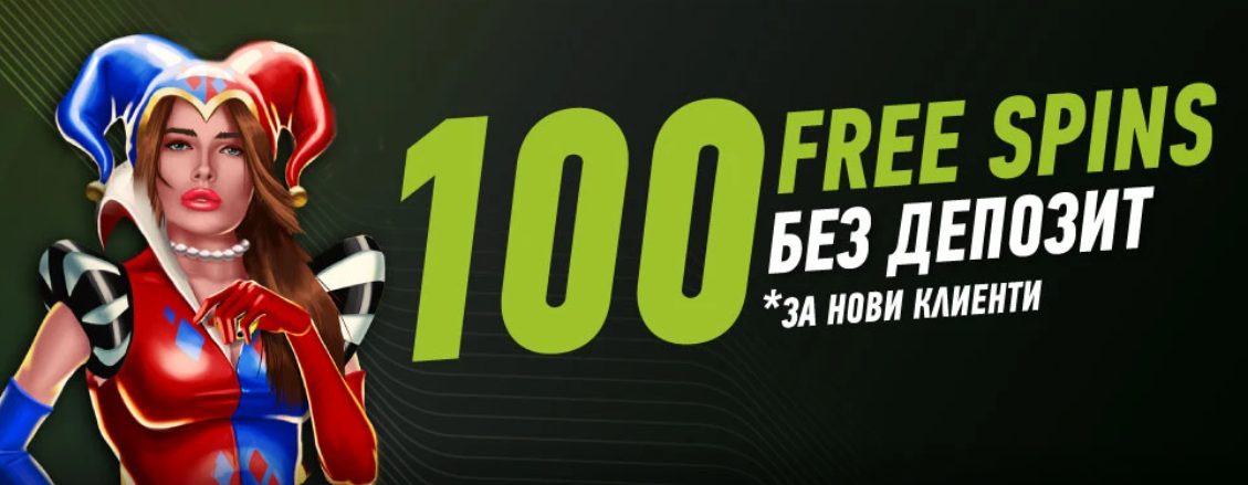 Elitbet бонус код без депозит 100 Безплатни игри за нови клиенти в ELITBET