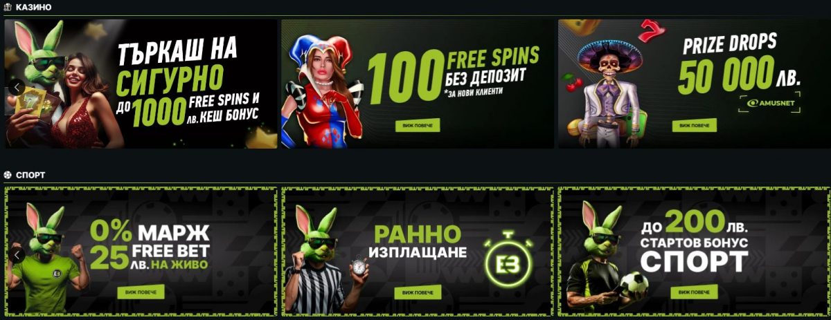 Бонуси Elitbet Други промоции elitbet