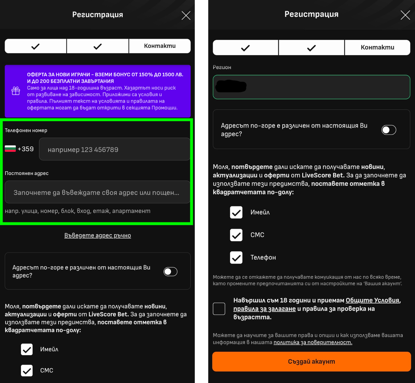Ввода гражданство и ЕГН Livescorebet