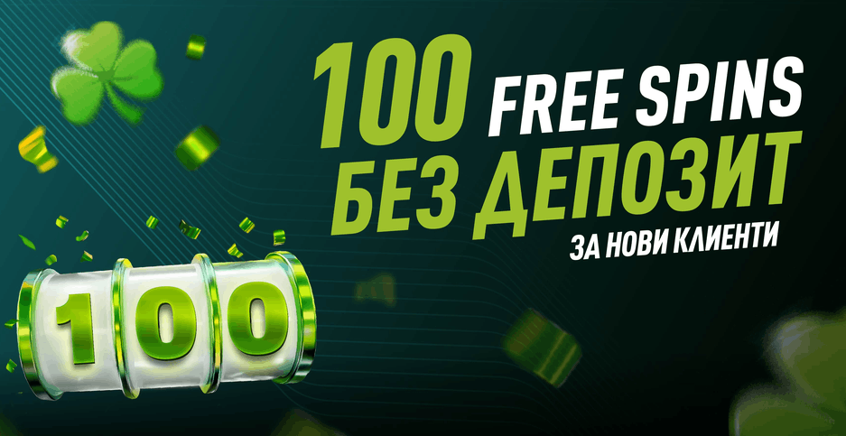 Elitbet бонус код без депозит 100 Безплатни игри за нови клиенти в ELITBET