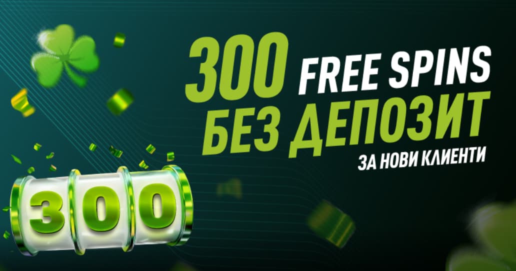 300 Безплатни игри за нови клиенти в ELITBET