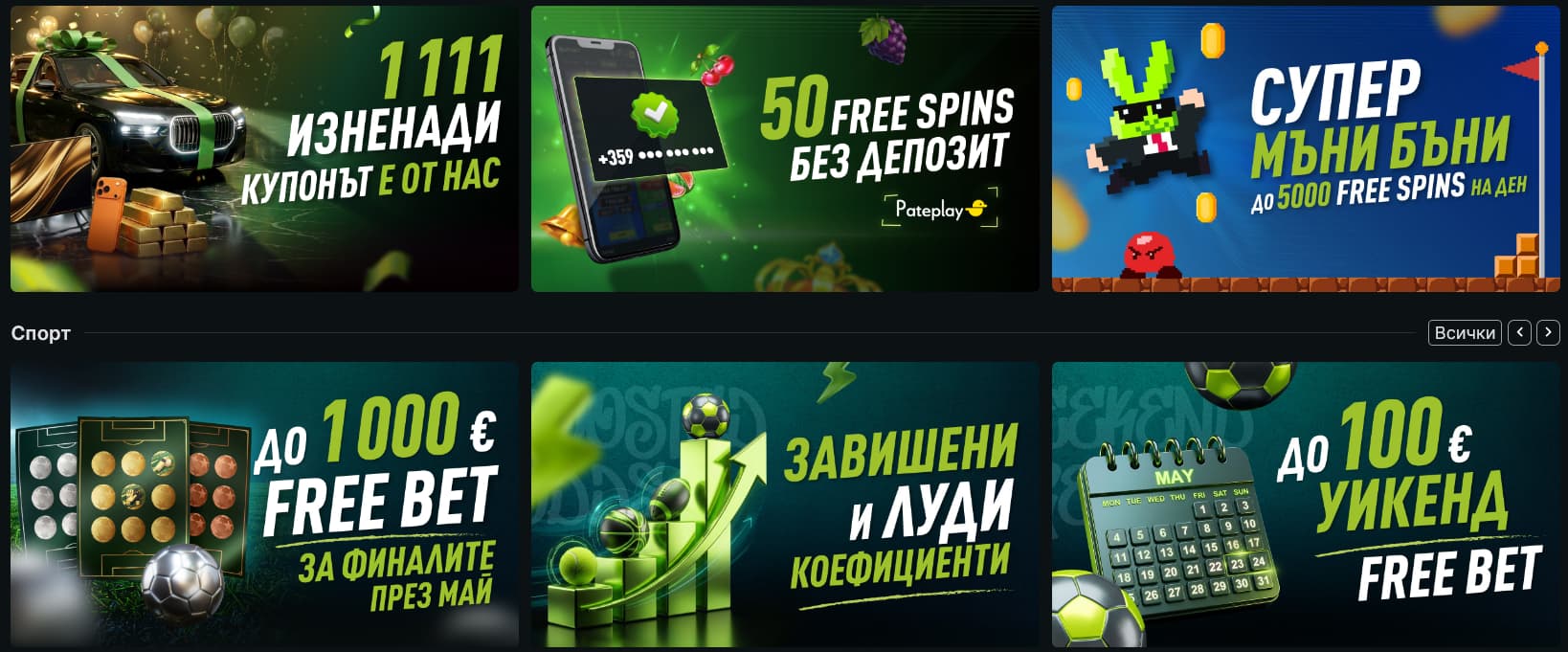 Други промоции elitbet