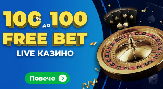 Начален бонус Live казино Инбет