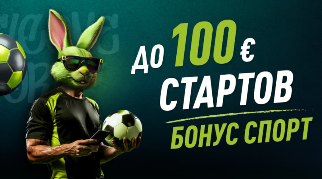 Стартов бонус Спорт ElitBet
