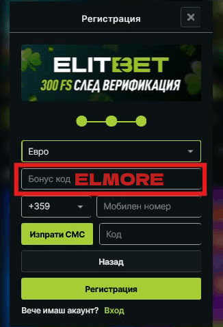 ЕлитБет регистрация бонус код за ElitBet