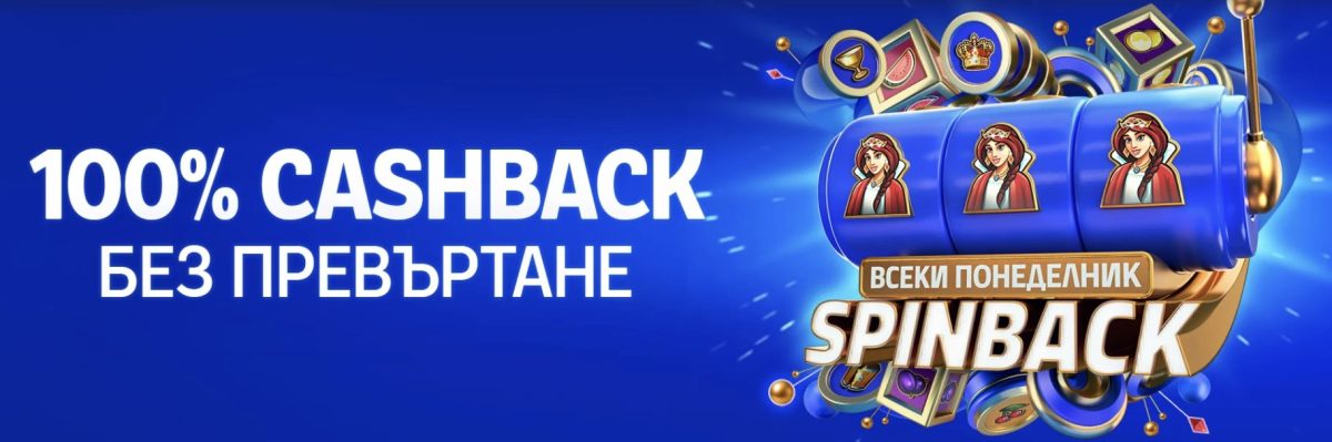 Spinback Всеки понеделник Бонус Palmsbet