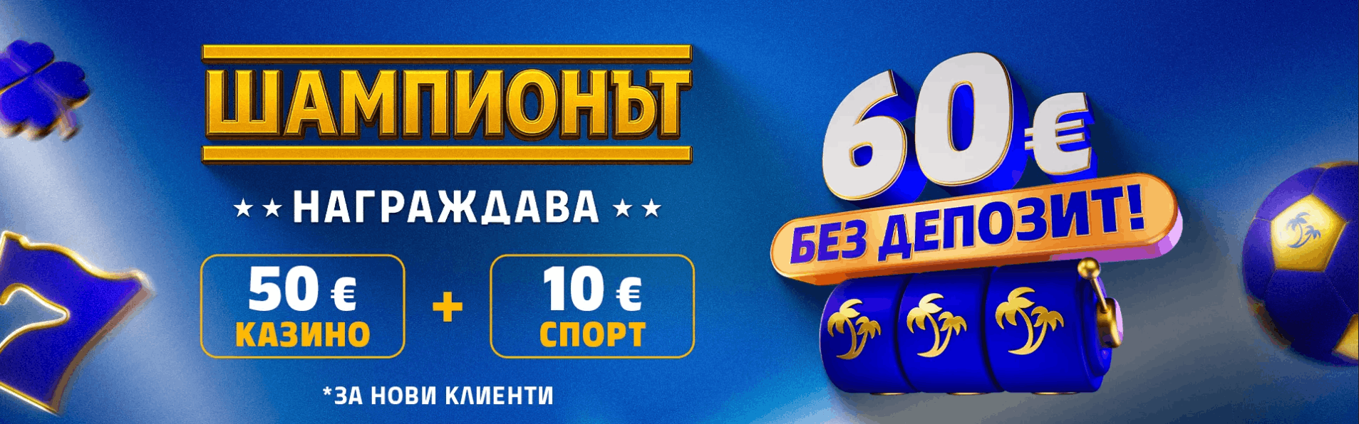 Бонуси без депозит Palms Bet