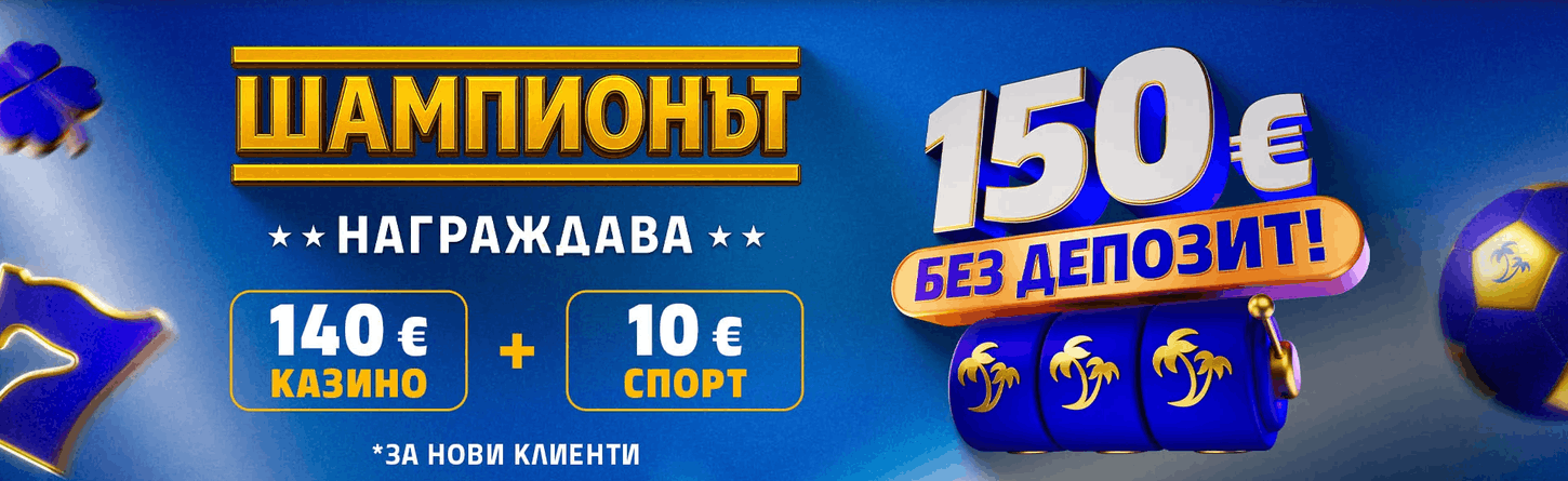 Бонуси без депозит Palms Bet