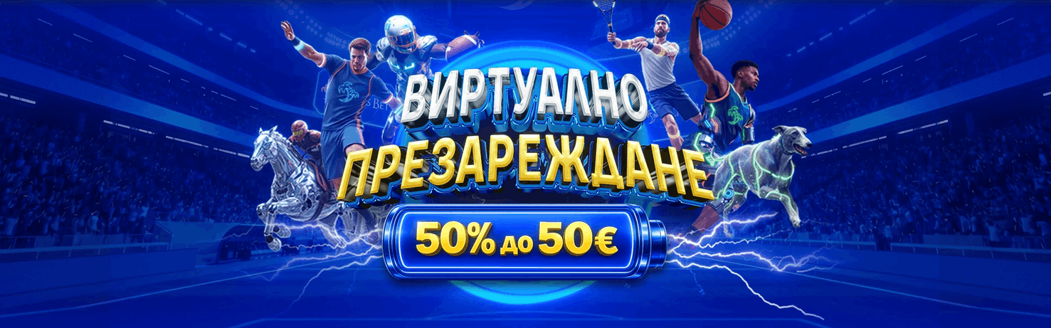 Виртуално Презареждане Бонус Palmsbet