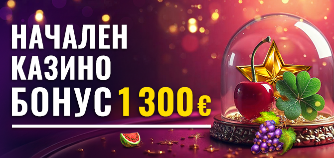 Казино бонус efbet promo code Efbet начален казино бонус