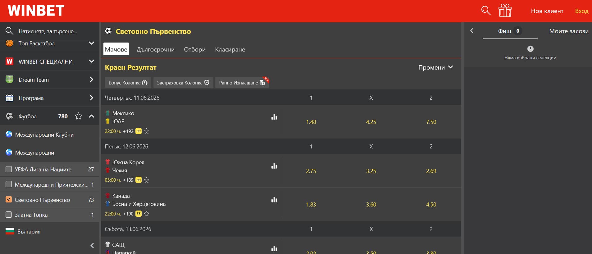залози световно първенство Winbet