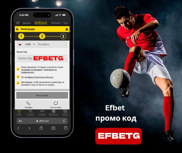 Efbet Създаване на Акаунт