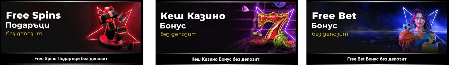 Efbet бонуси без депозит