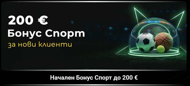 Efbet начален бонус спорт