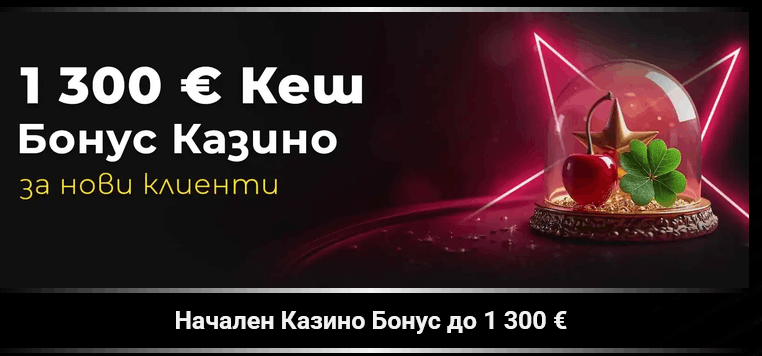 Efbet начален казино бонус