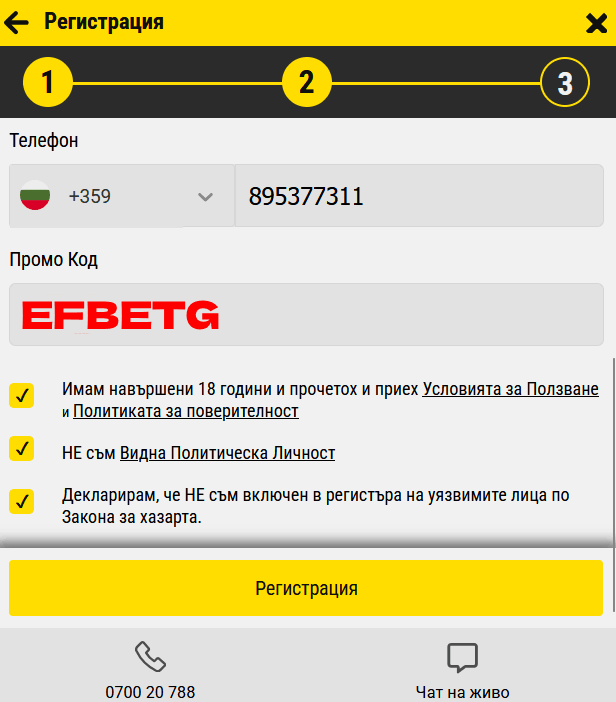 Efbet промо код